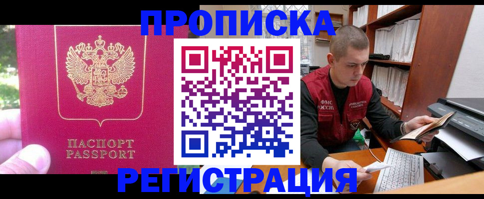прописка регистрация в Менделеевске