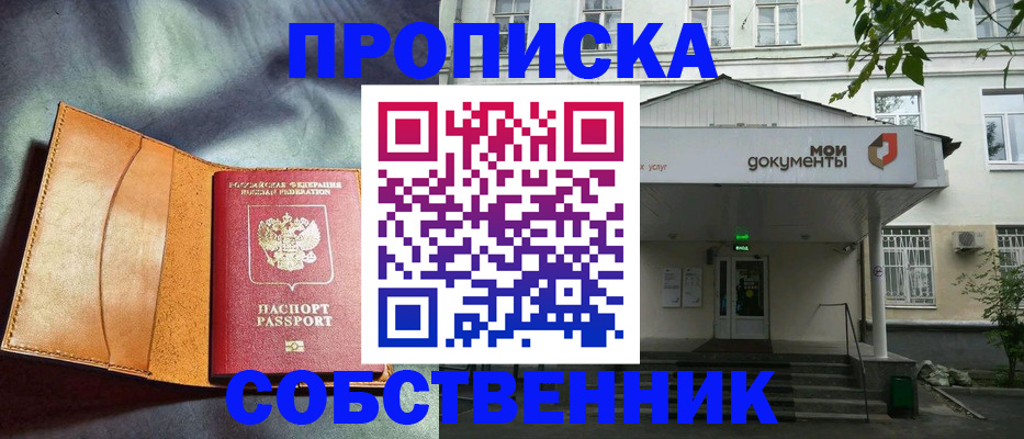 прописка в квартире в Менделеевске