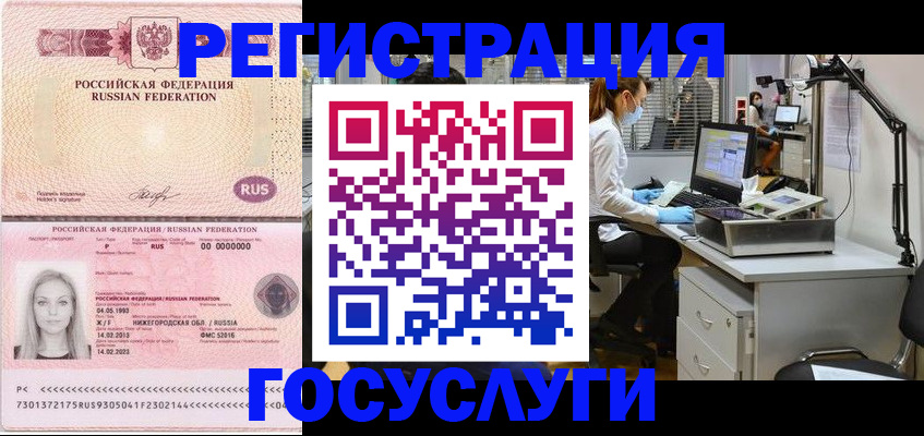 временная регистрация для школы в Менделеевске