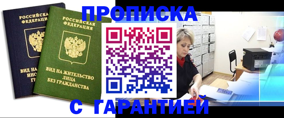 временная регистрация купить в Менделеевске